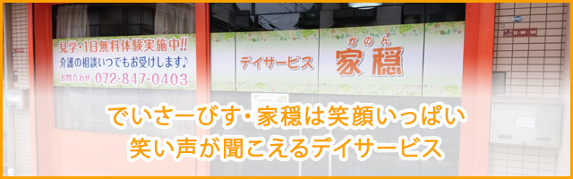 でいさーびす・家穏